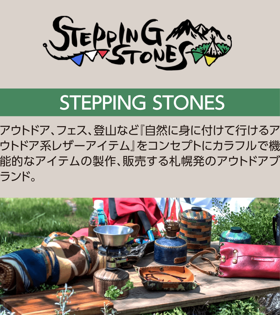 [STEPPING STONES]アウトドア、フェス、登山など『自然に身に付けて行けるアウトドア系レザーアクセサリー』をコンセプトにカラフルで機能的なアイテムの製作、販売する札幌市のアクセサリーショップ。